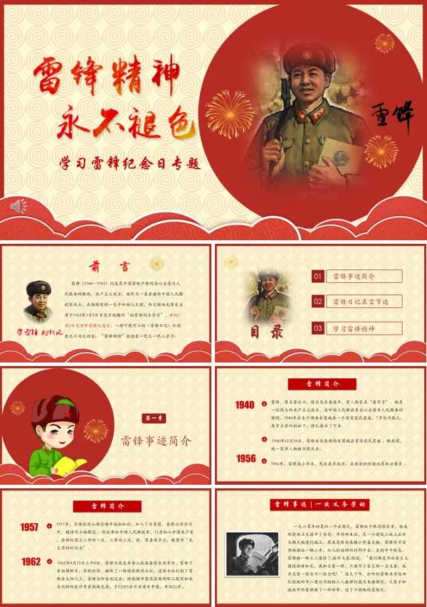 弘扬雷锋主精神题班会ppt