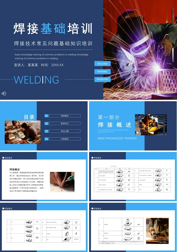 焊接基础培训课件PPT素材
