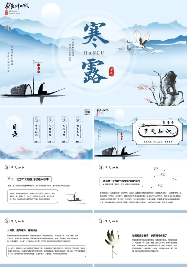 中国传统二十四节气寒露PPT