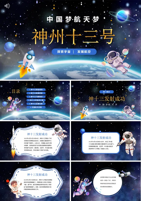 关于航天的ppt模板