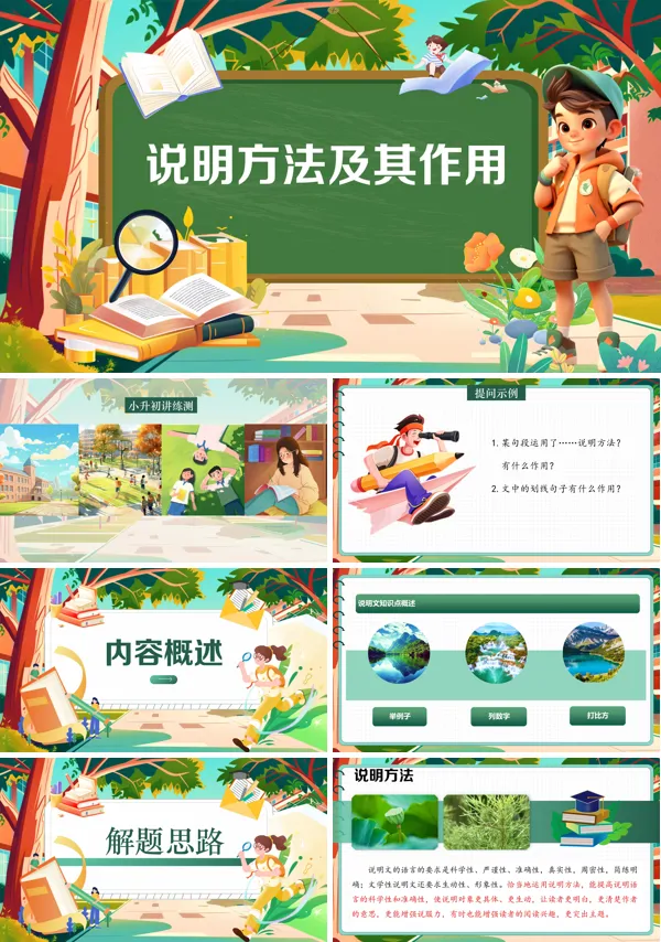 2025年小升初统编语文复习讲练测说明方法及其作用PPT课件含教案
