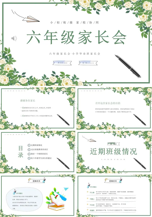 小学毕业班家长会ppt