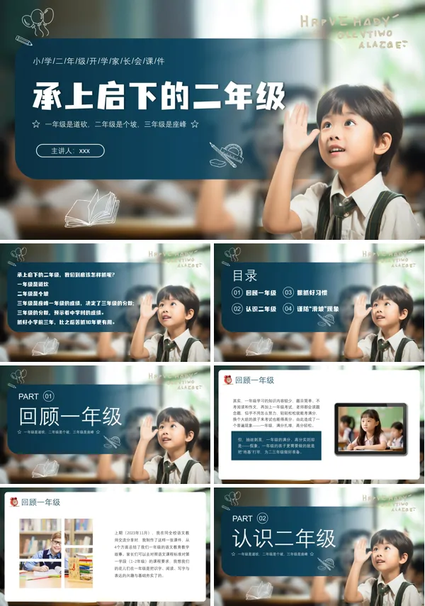 二年级开学家长会PPT含讲稿