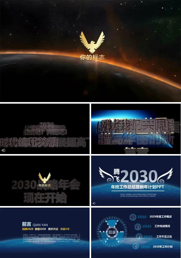 高端年终工作总结暨新年计划PPT模板