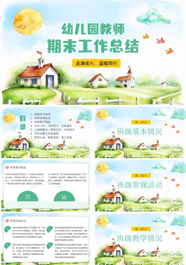 幼儿园期末汇报总结PPT含讲稿