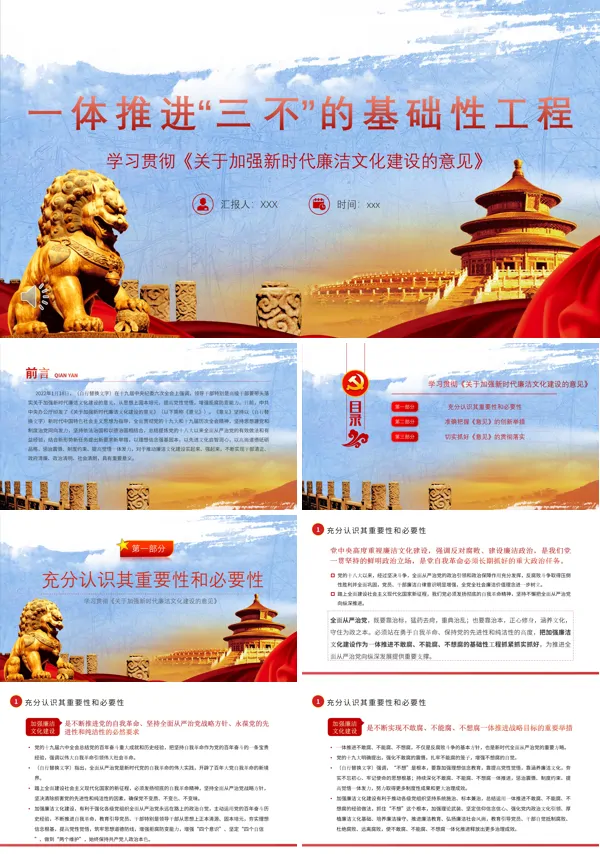 一体推进“三不”的基础性工程PPT党课课件