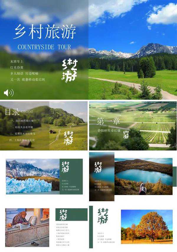 乡村旅游游记PPT模板