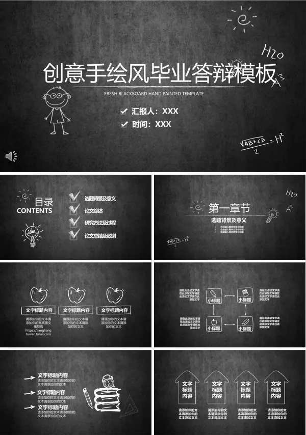 创意手绘论文答辩PPT模板