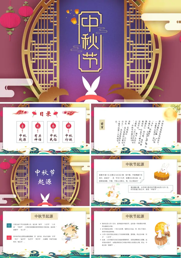 传统节日中秋节ppt课件