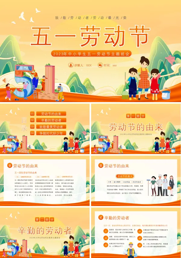 2023年五一国际劳动节劳动最光荣劳模精神PPT