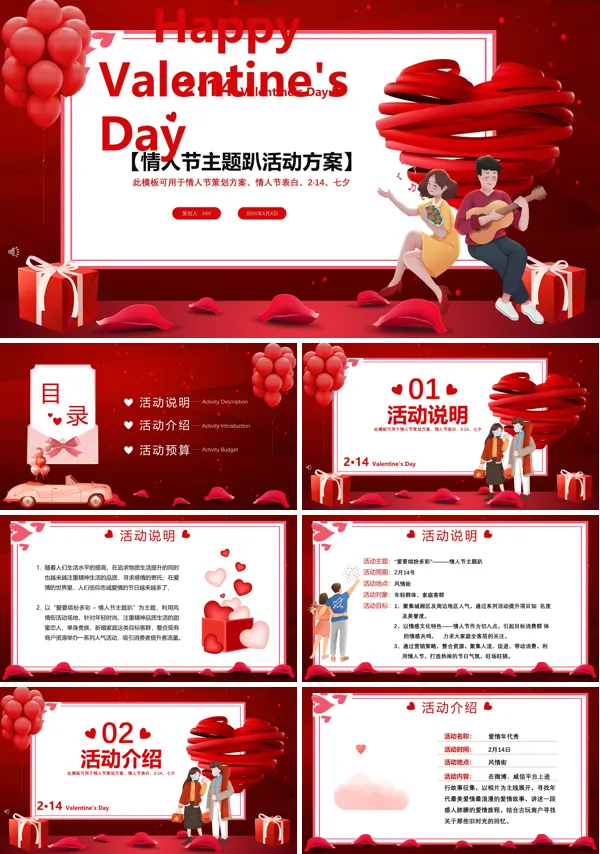 情人节策划案活动流程ppt