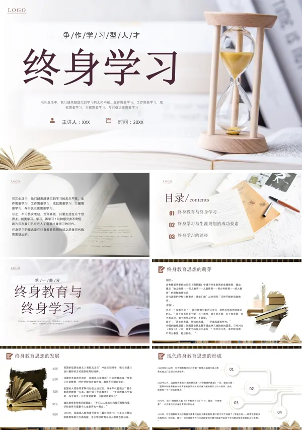 终身学习PPT课件免费下载
