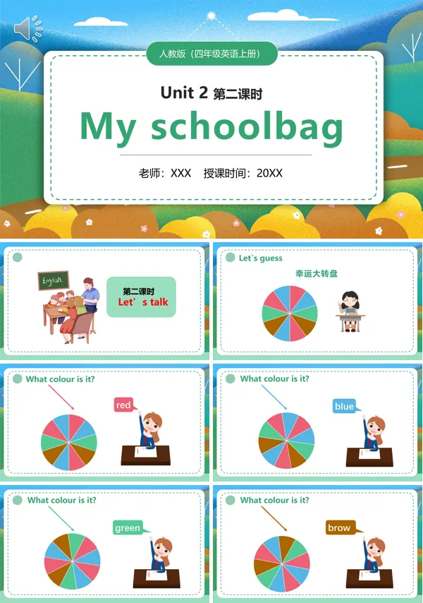 部编版四年级英语上册Myshoolbag第二课时课件PPT模板