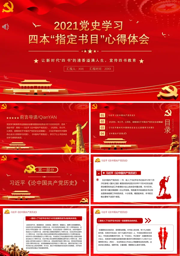 党史学习教育的四本必学“指定书目”心得体会PPT