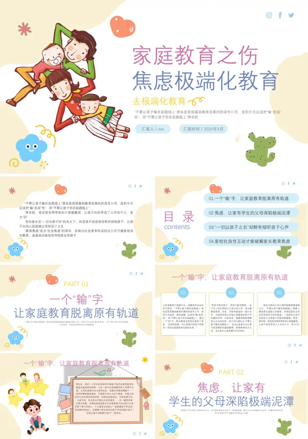 去极端化主题教育班会ppt
