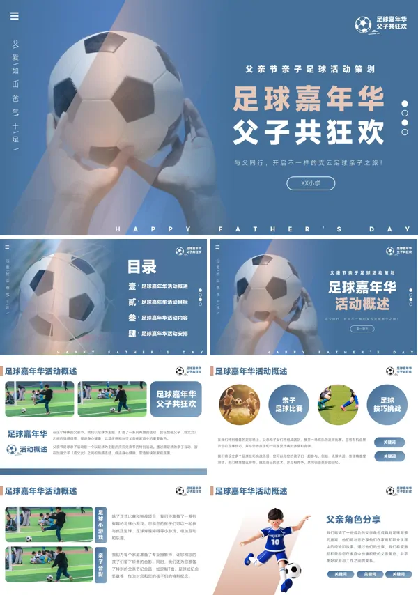 父亲节足球活动主题PPT模板