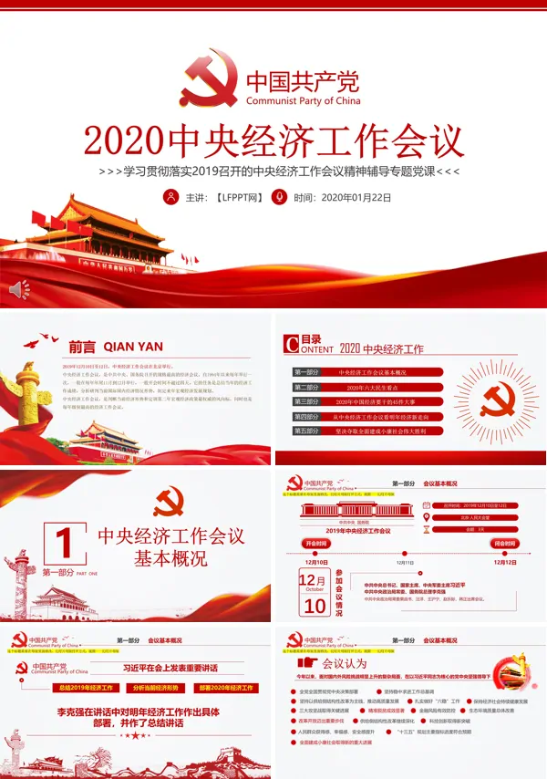 2020中央经济工作会议PPT模板
