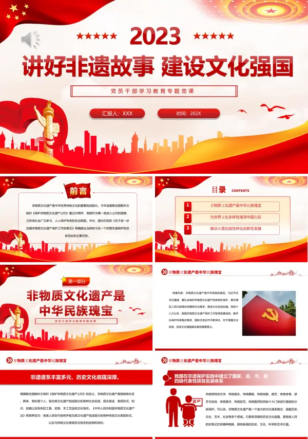 讲好非遗故事建设文化强国PPT专题党课