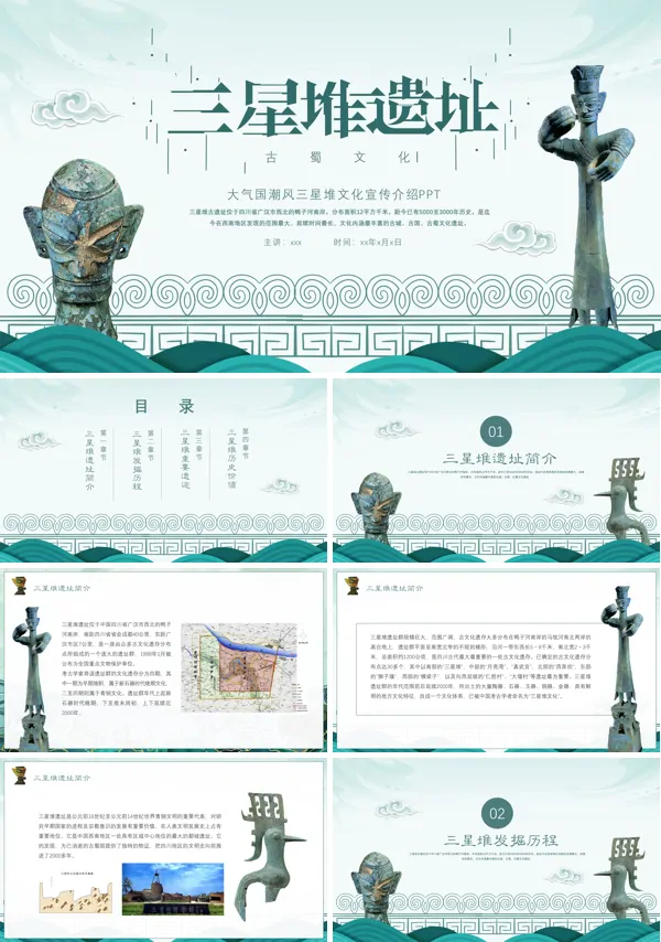 三星堆历史文化介绍ppt