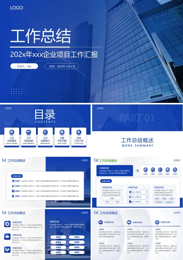 工作总结工作汇报述职报告PPT