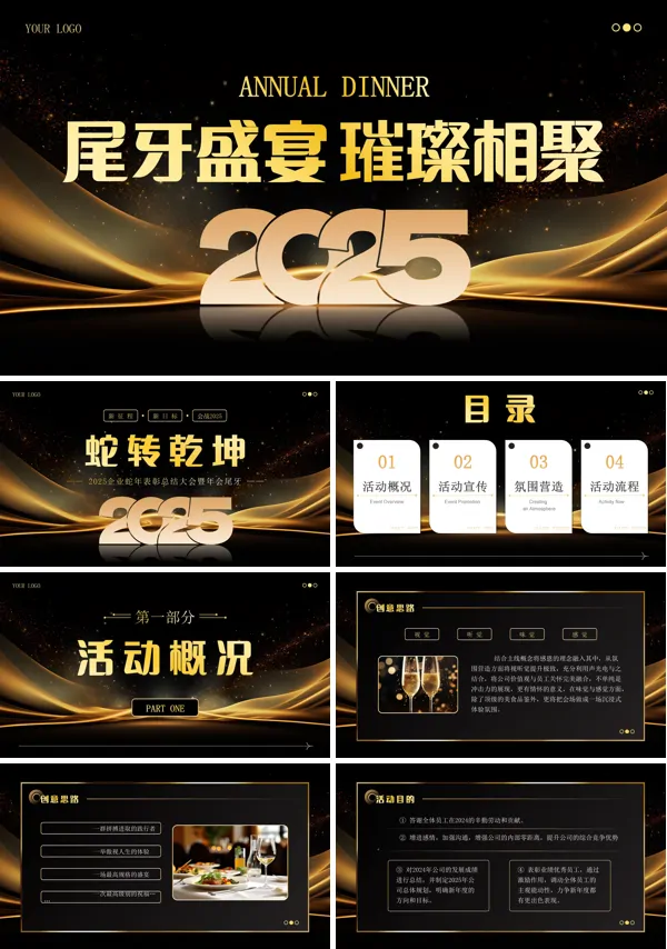 2025年年会颁奖盛典员工表彰大会PPT模板含讲稿