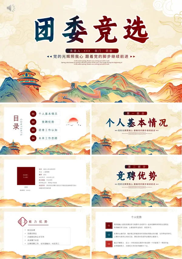 2024年团委竞选竞聘PPT模板