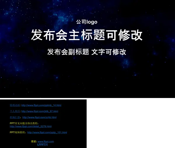 发布会开场动画PPT模板