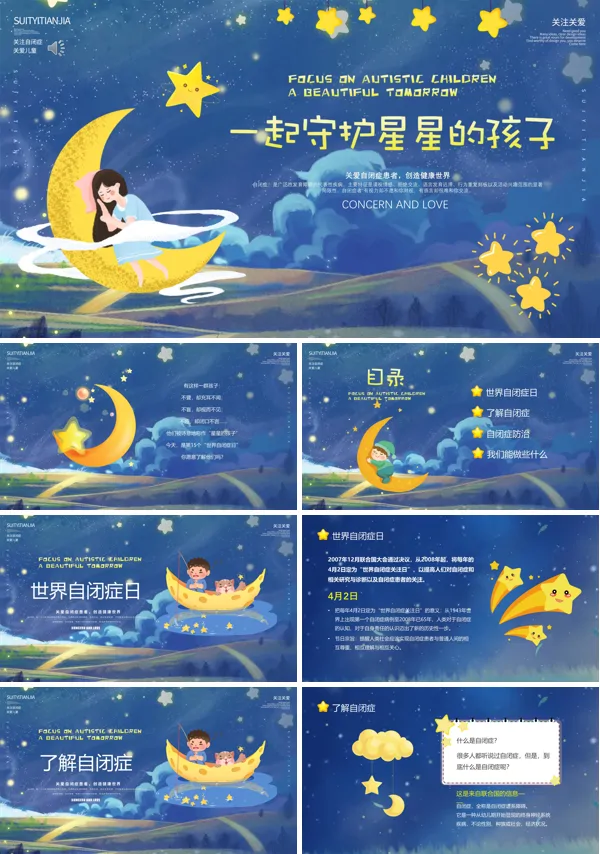 关注自闭症关爱星星的孩子世界自闭症日介绍宣传PPT课件
