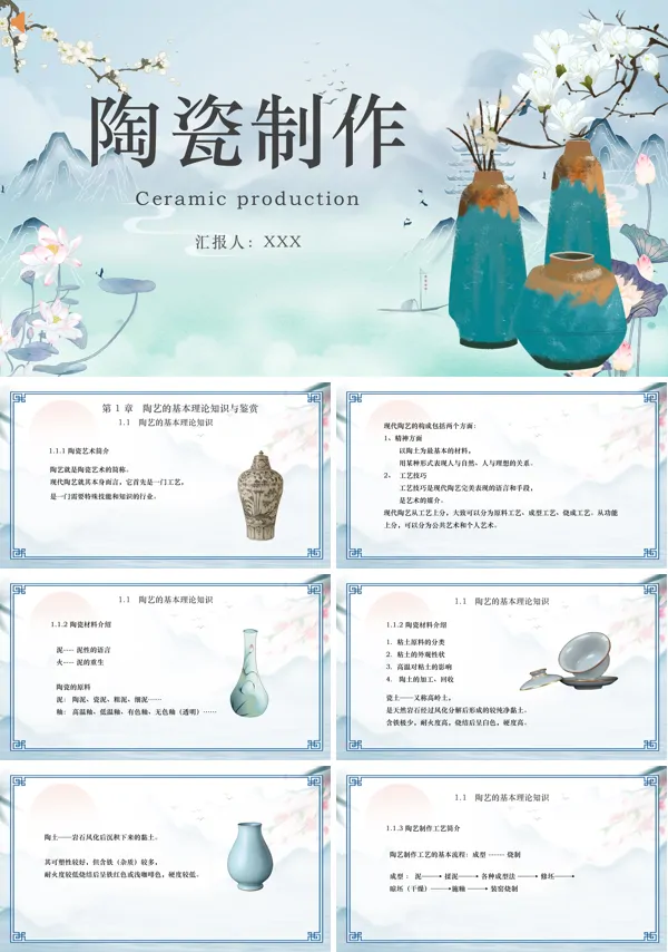 陶瓷制作培训PPT课件免费下载