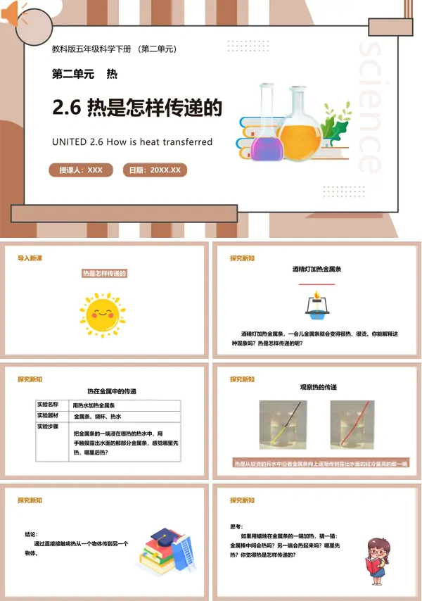 五年级科学下册热是怎样传递的课件的PPT