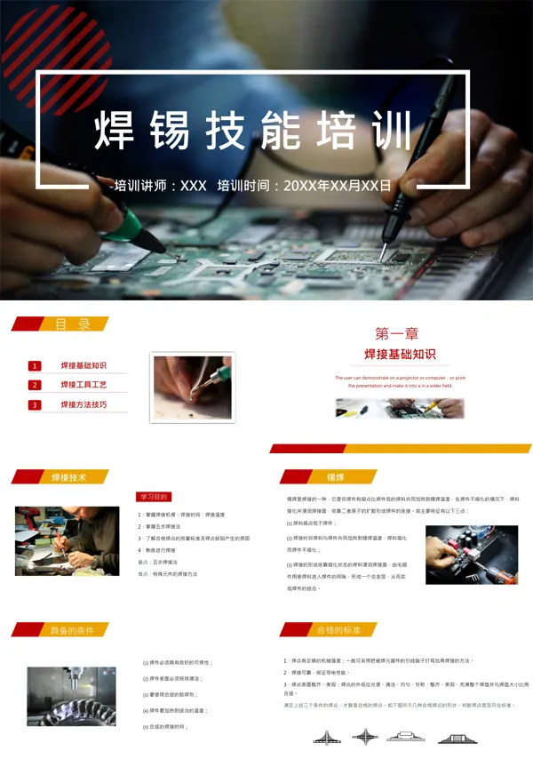 焊锡技能培训PPT课件模板