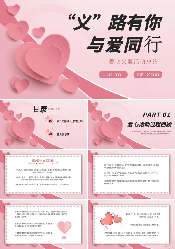 义卖活动策划书PPT 动态模板