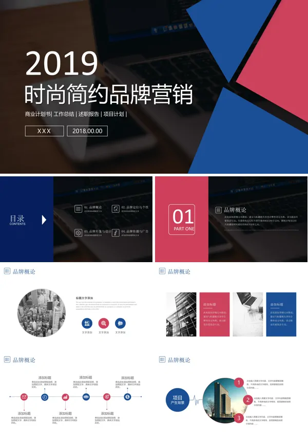 欧美风格时尚简约品牌营销策划PPT模板