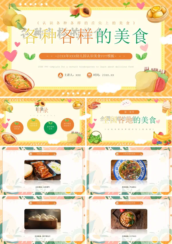 幼儿园认识美食PPT课件免费下载