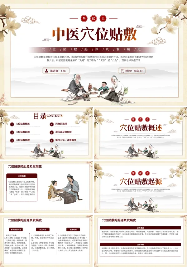 中医穴位贴敷PPT模板