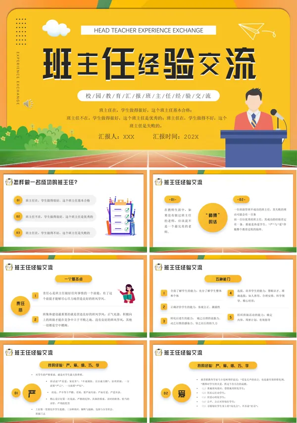 优秀班主任经验分享ppt课件