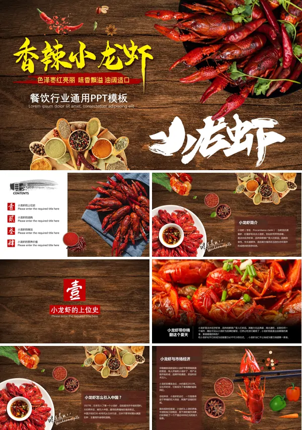 夏日美食小龙虾ppt模板