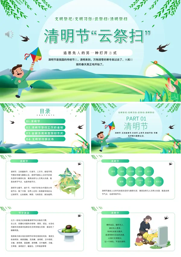 清明云祭扫网上祭扫PPT