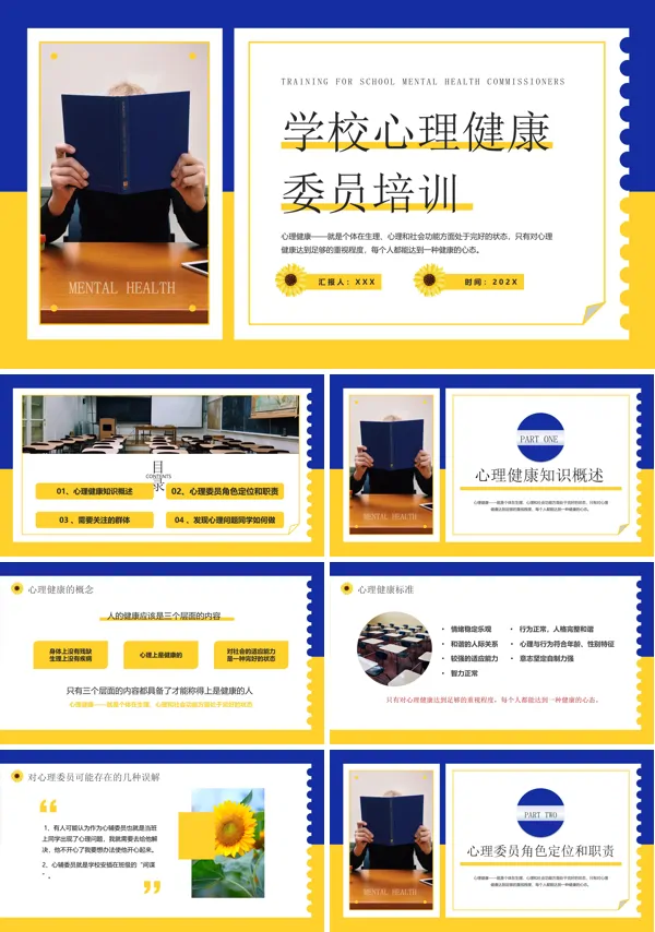 学生心理健康委员培训课件PPT