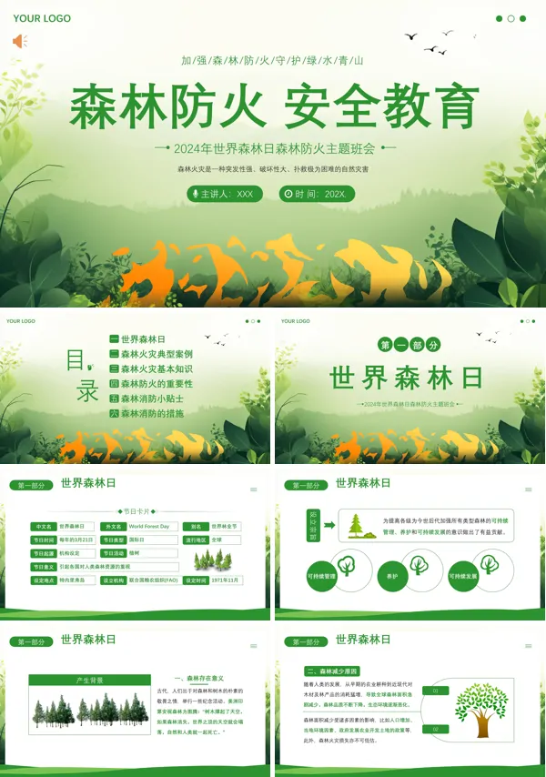 森林防火安全教育主题班会PPT模板下载