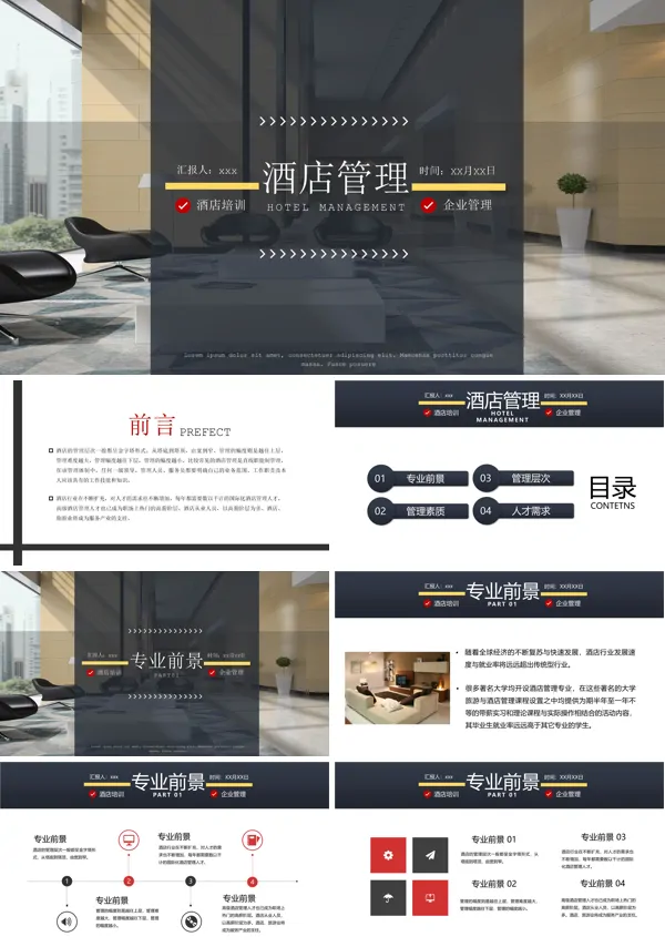 酒店管理ppt课件下载