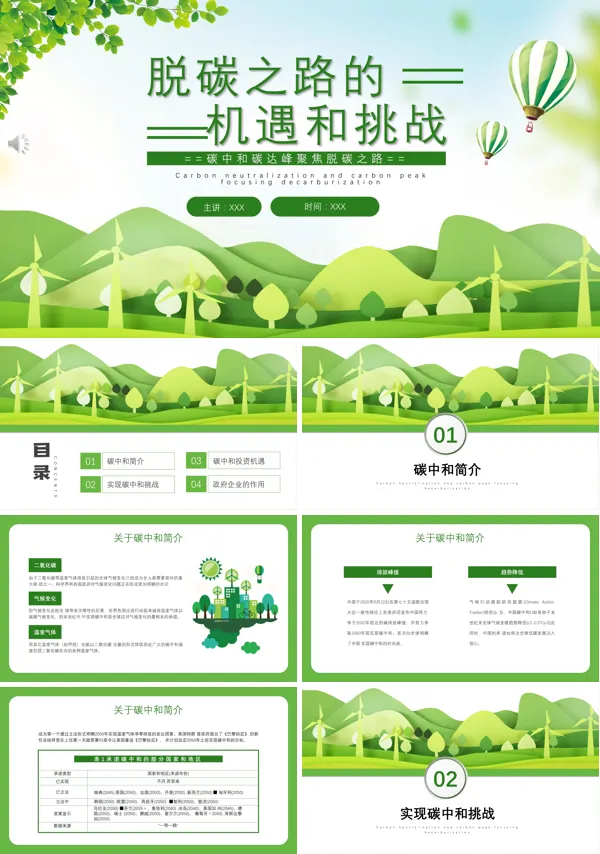  碳中和碳达峰聚焦脱碳之路PPT