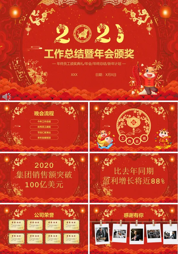 2021年会颁奖典礼PPT模板
