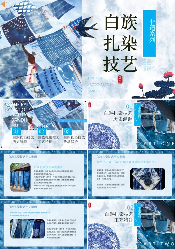白族扎染技艺非遗文化PPT课件