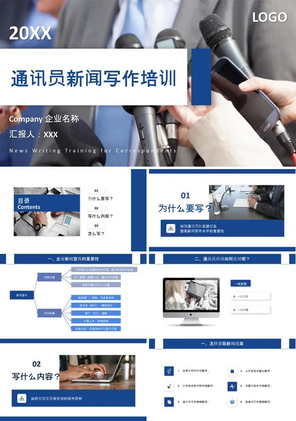通讯员新闻写作培训PPT课件免费下载