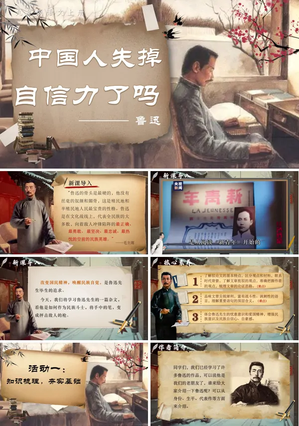 部编语文九年级上册中国人失掉自信力了吗PPT课件含教案