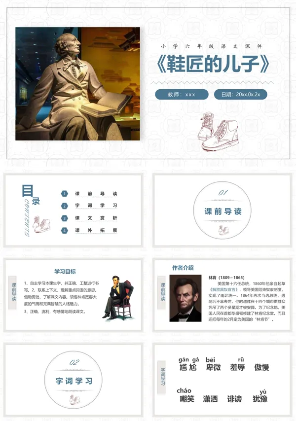 小学语文人教版六年级鞋匠的儿子PPT教案课件
