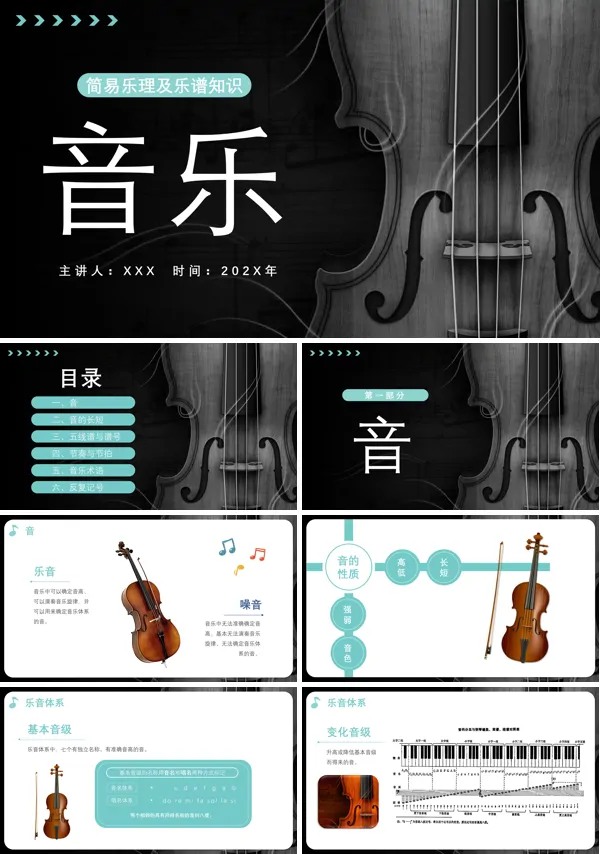 小提琴音乐简易乐理及乐谱知识培训ppt课件五线谱知识