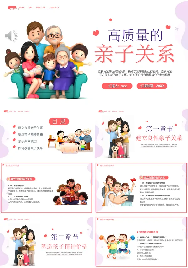 高质量的亲子关系PPT