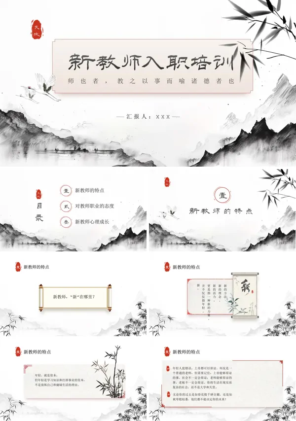 教师入职培训课件PPT